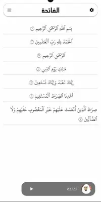 Al-Quran android App screenshot 1